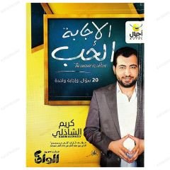 Cevap Aşk | الإجابة الحب