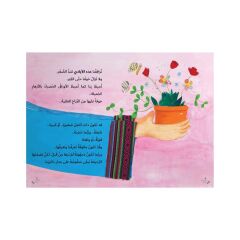 الأيادي الرحيمة