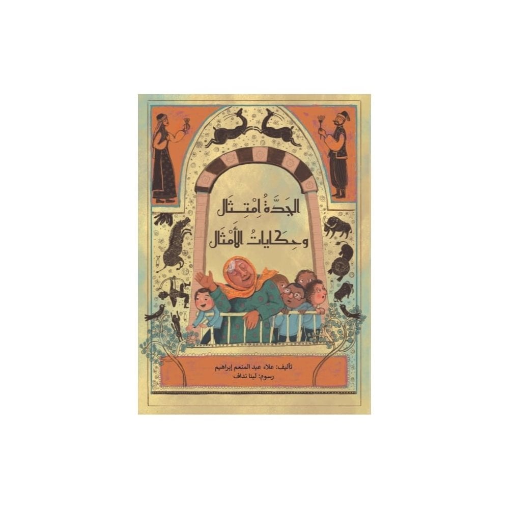 الجدة امتثال وحكايات الأمثال