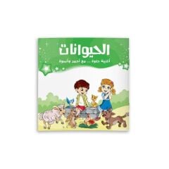 الحيوانات