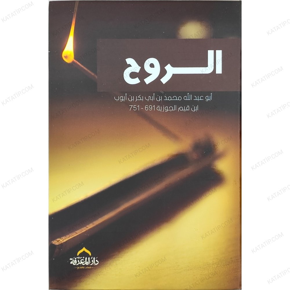 Er-Ruh | الروح