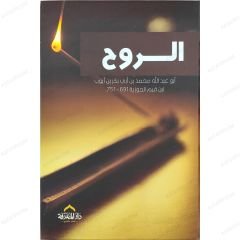 Er-Ruh | الروح