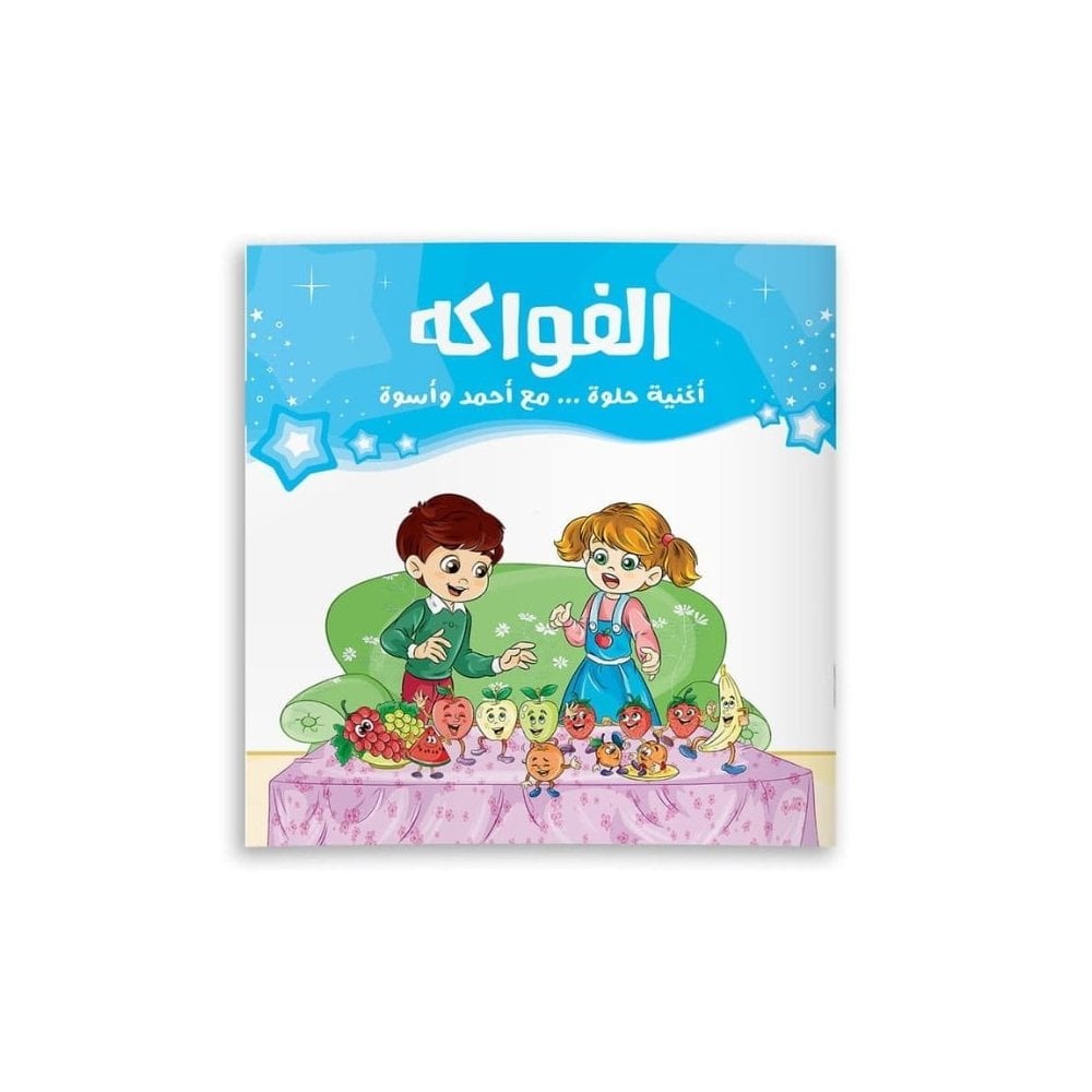 الفواكه