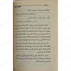 Şişe Dizilmiş  | على السفود
