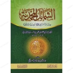 الشمائل المحمدية صفات النبي ص الجسمية والخلقية