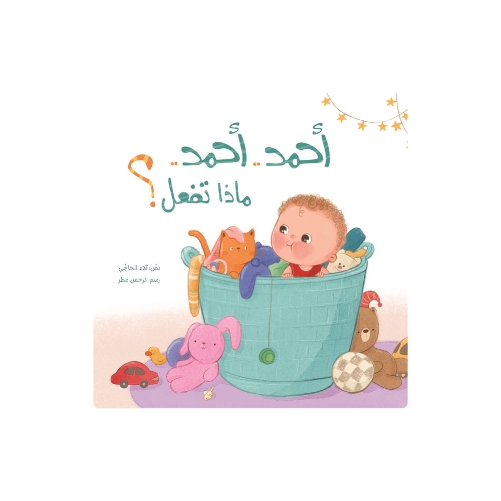 أحمد أحمد.. ماذا تفعل؟