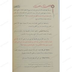 التذكرة الحضرمية فيما يجب على النساء من الأمور الدينية