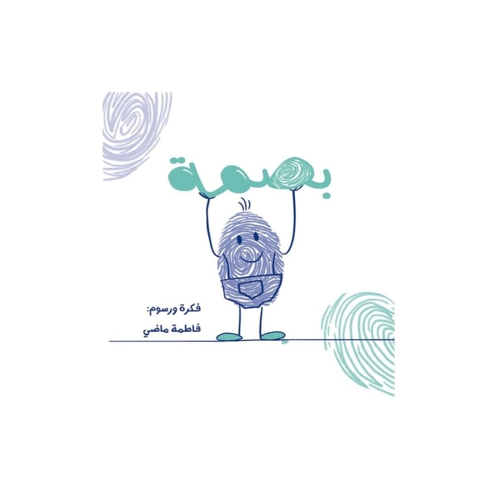 بصمة