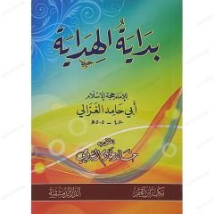 بداية الهداية