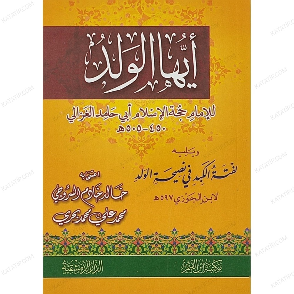 أيها الولد
