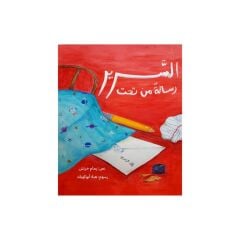 رسالة من تحت السرير