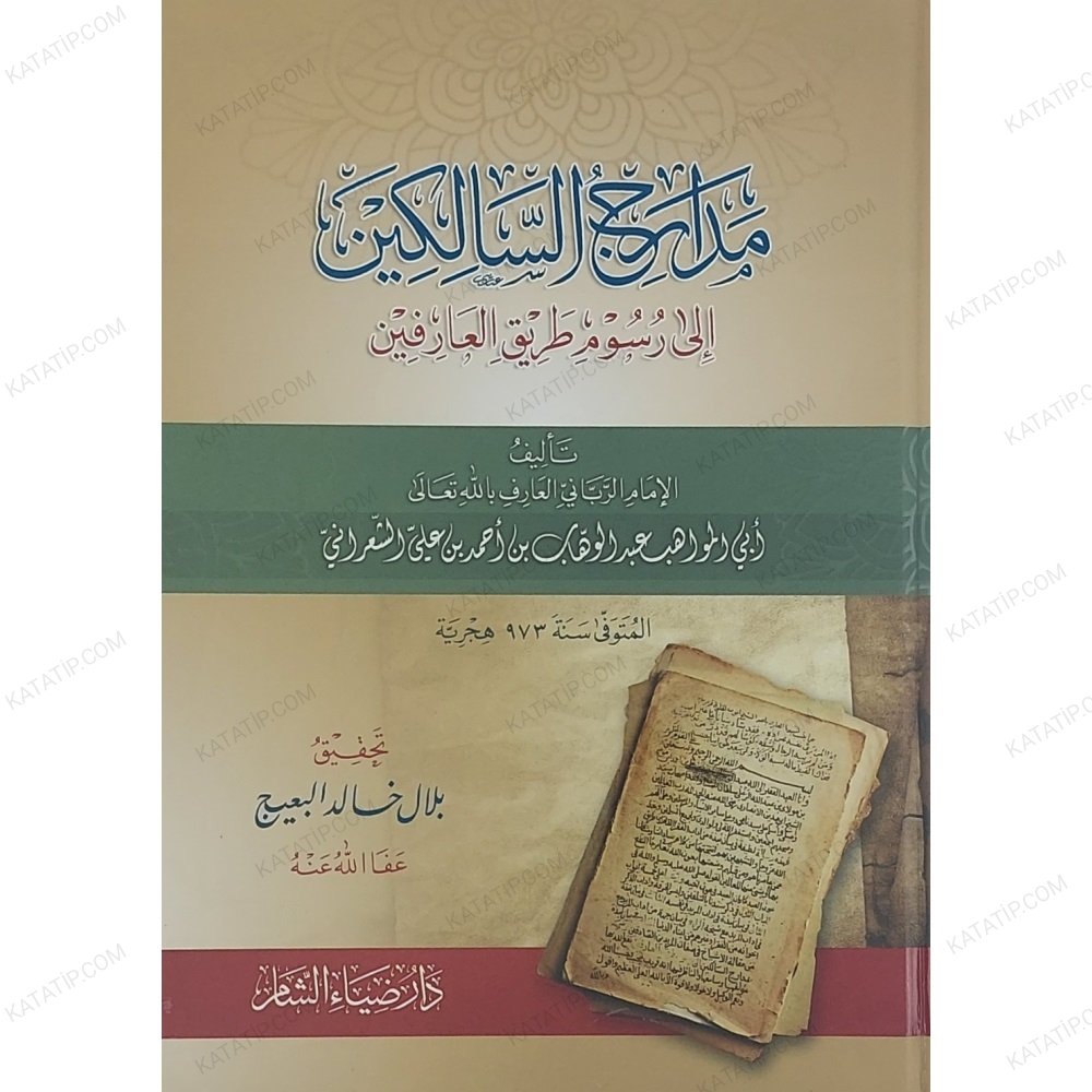 مدارج السالكين إلى رسوم طريق العارفين