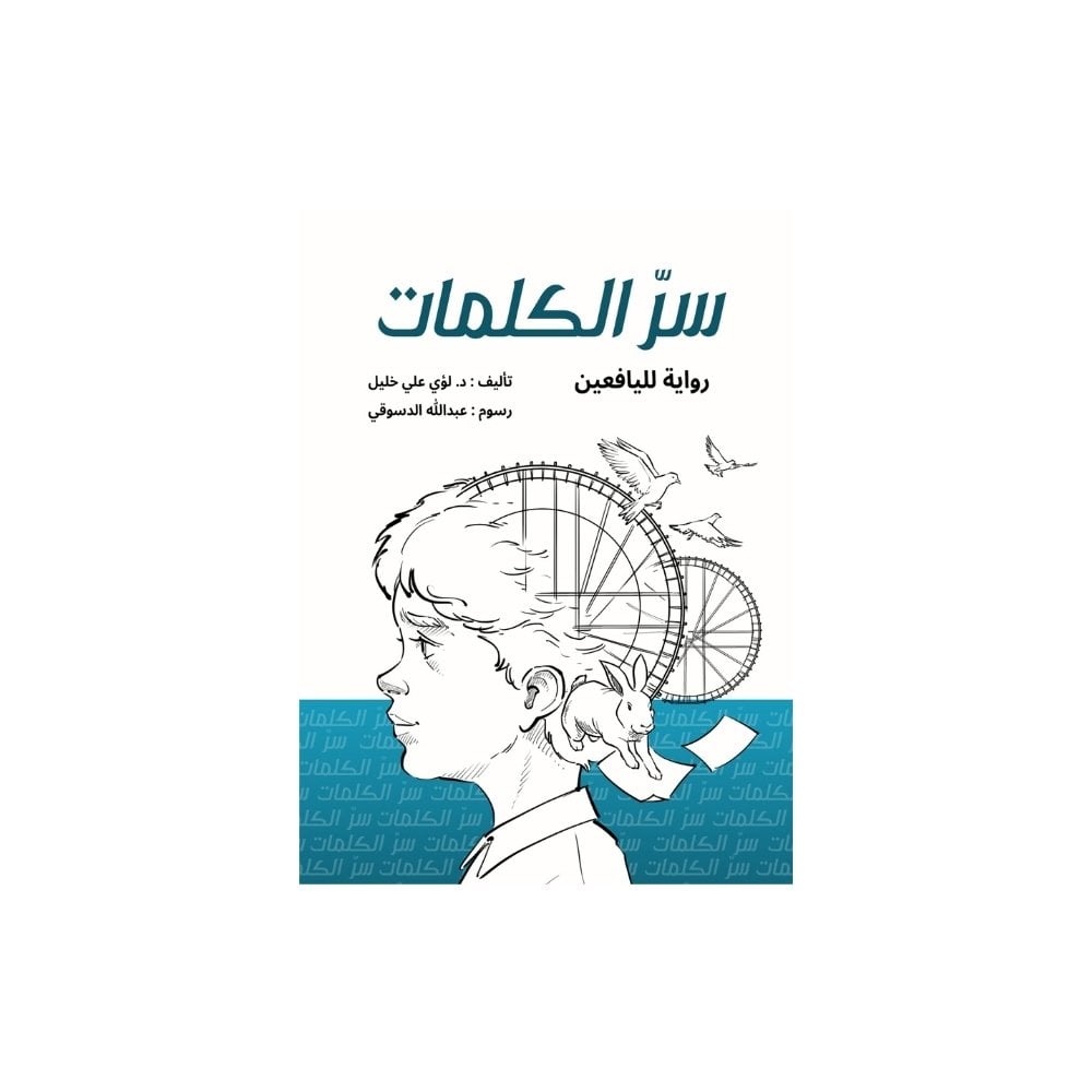 سرُّ الكلمات