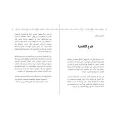 شجرة الحكايات العجيبة