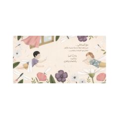 عزّام وأصدقاؤه الخمسة