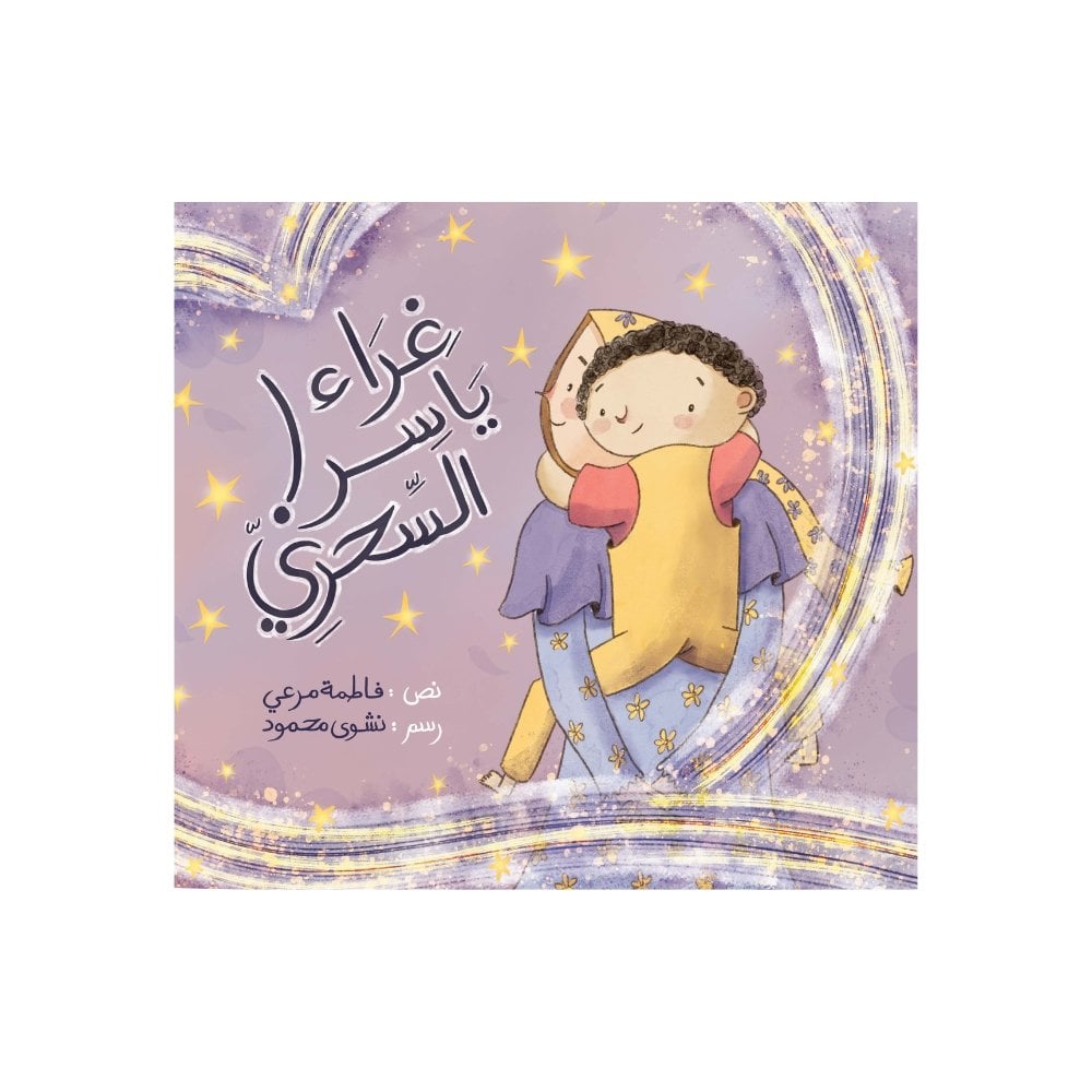 غراء ياسر السحري