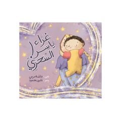 غراء ياسر السحري