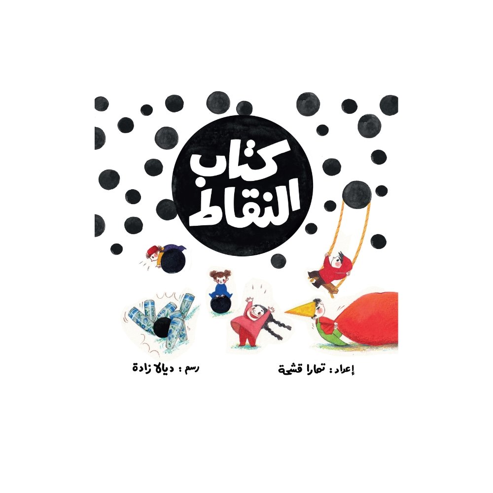 كتاب النقاط