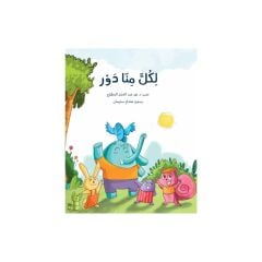 لكلٍّ منّا دور