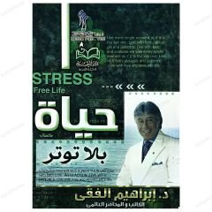 Hayatına Yön Ver | سيطر على حياتك