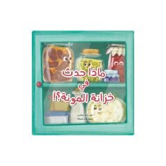 ماذا حدث في خزانة المونة؟