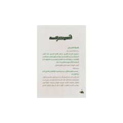 محكمة الغابة الخضراء
