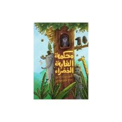 محكمة الغابة الخضراء