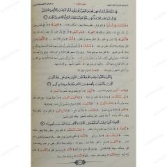 الزاهر في القراءات العشر البواهر من طريقي الشاطبية والدرة