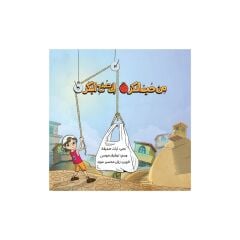 من حبّ الكرة إلى صنع البكرة