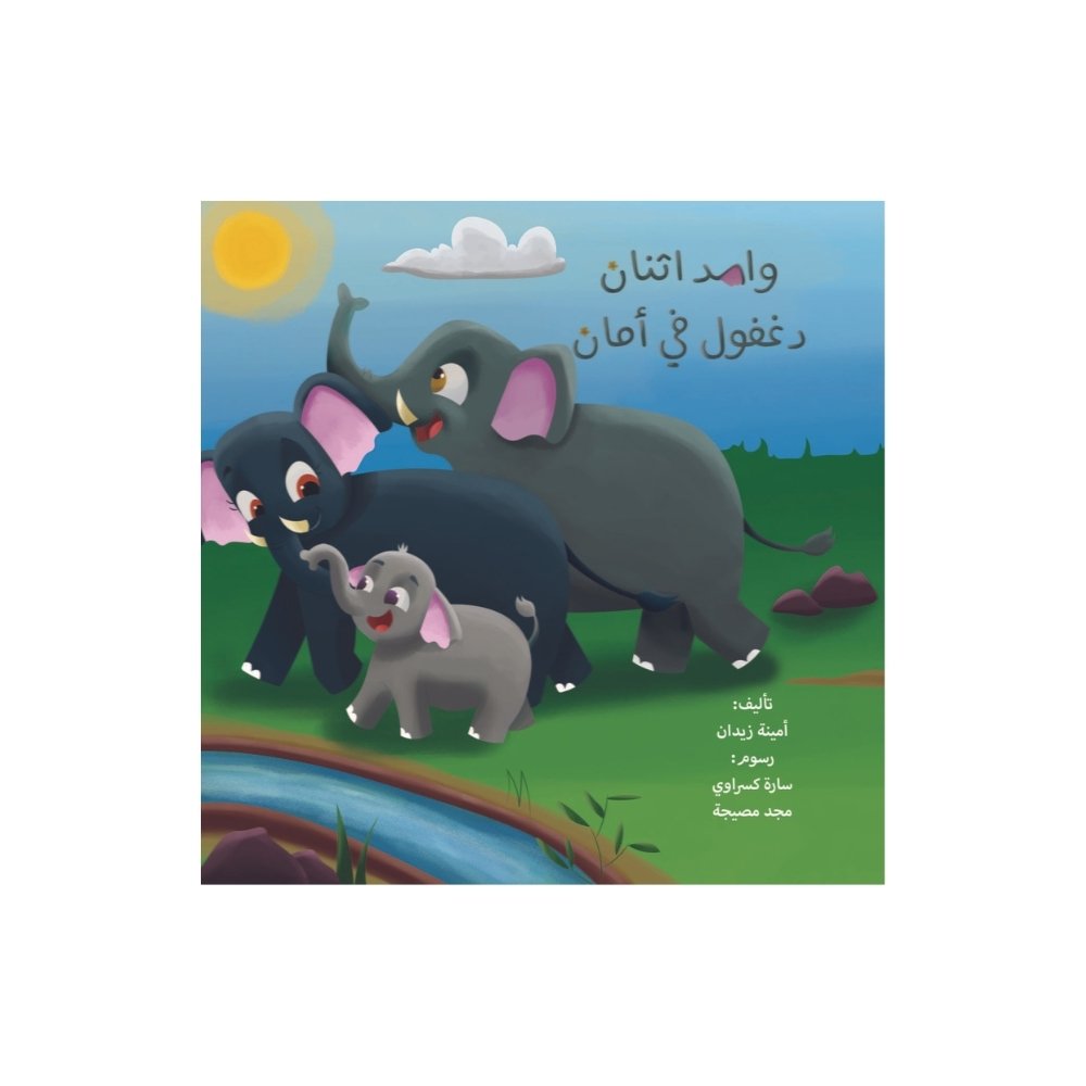 واحد اثنان.. دغفول في أمان