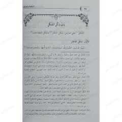 كتاب النقط والشكل