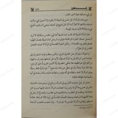 Yoksullar | المساكين