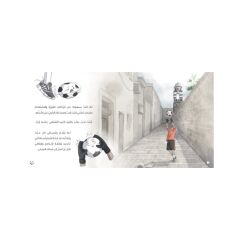 يوم اخضرت الملاعب
