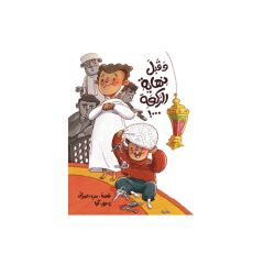 !وقبل نهاية الركعة