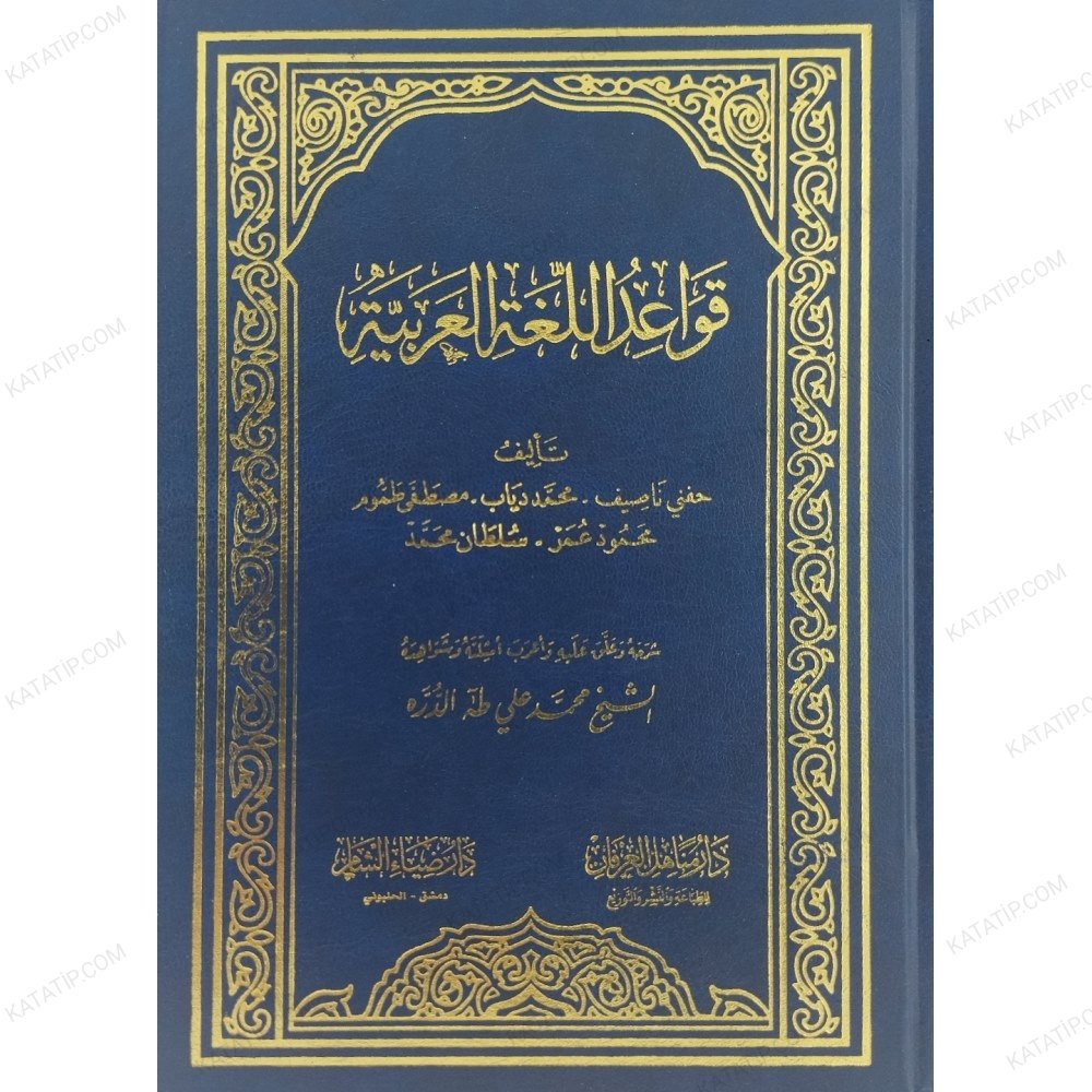 قواعد اللغة العربية