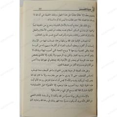 Hadisğ'l-Kamer | حديث القمر