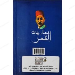 Hadisğ'l-Kamer | حديث القمر