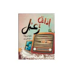 إذاعة زعبل