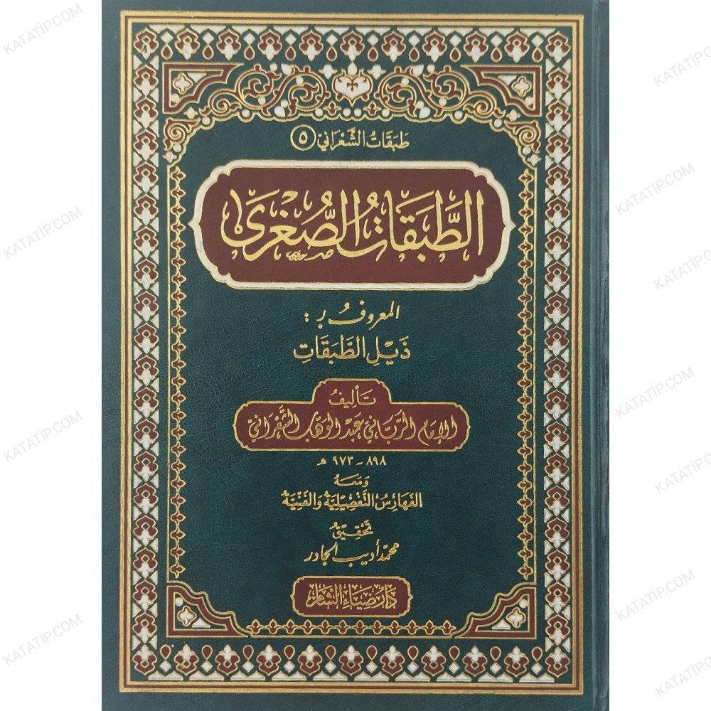 الطبقات الكبرى الوسطى والصغرى