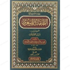 الطبقات الكبرى الوسطى والصغرى