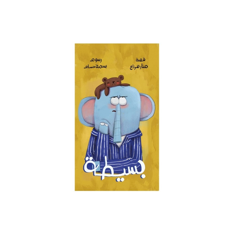 بسيطة