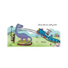 بطة في القطار