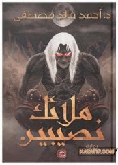 Nusaybin'in Müslüman Cinleri | ملائك نصيبين
