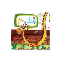 بقعك يا ماز