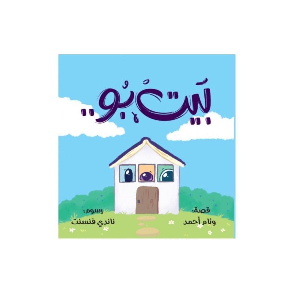 بيت بو
