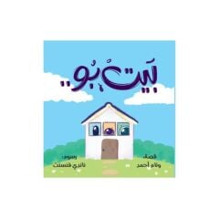 بيت بو
