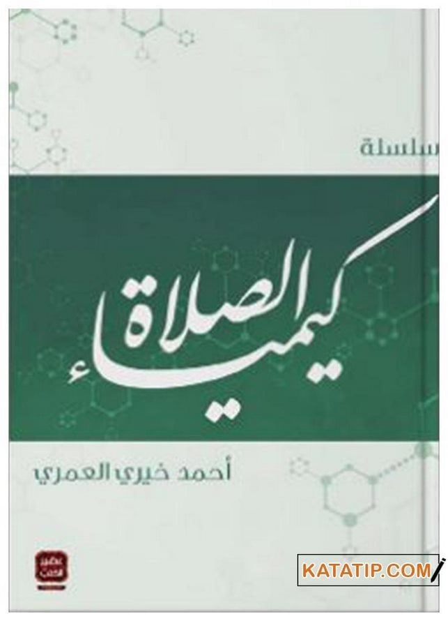 Namazın Kimyası  | كيمياء الصلاة