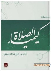 Namazın Kimyası  | كيمياء الصلاة
