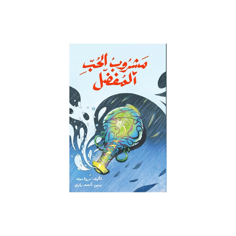 مشروب الحب المفضل