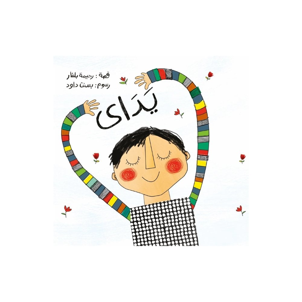 يداي
